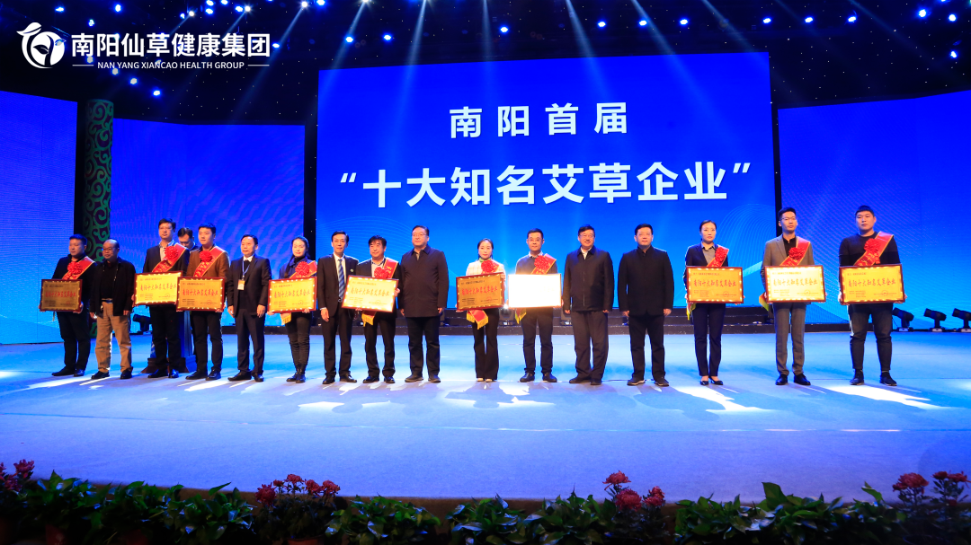 【仙草獲獎(jiǎng)】“2021年度河南省優(yōu)質(zhì)道地中藥材”、 “2021年度河南省中藥材產(chǎn)業(yè)發(fā)展領(lǐng)軍人物”和“南陽(yáng)十大知名艾草企業(yè)”稱號(hào)