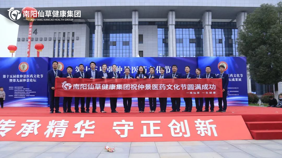 【頭條】傳承仲景薪火，弘揚(yáng)中醫(yī)文化。第十五屆張仲景醫(yī)藥文化節(jié)圓滿落幕